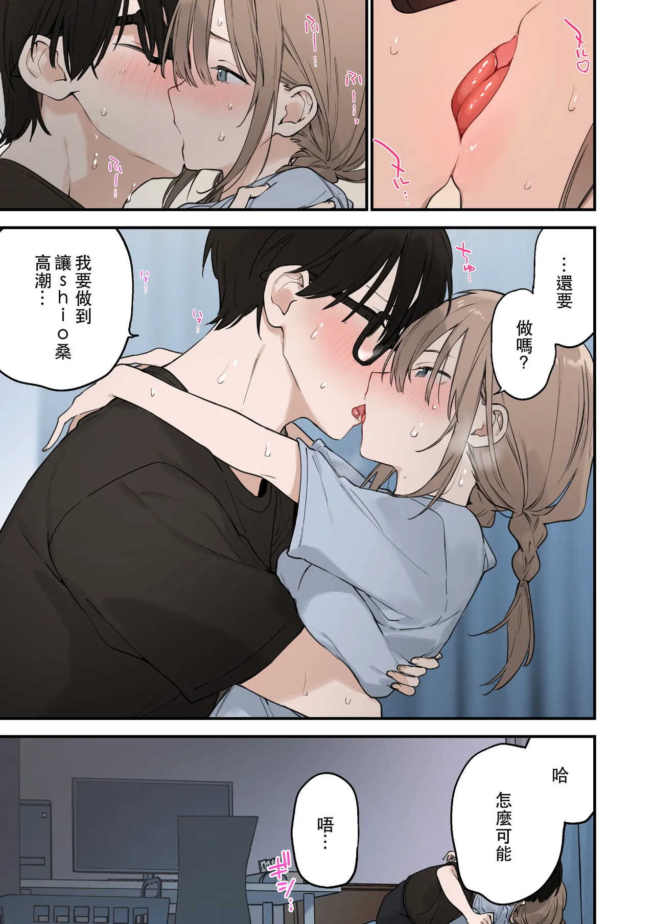遊戲女友2彩色版總集 - Page 104