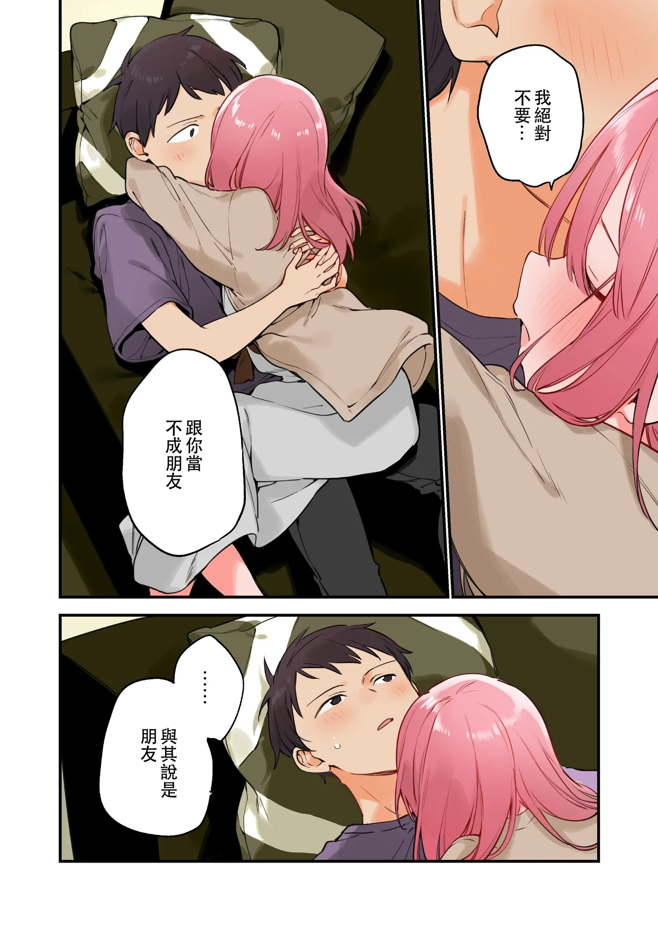 遊戲女友2彩色版總集 - Page 109