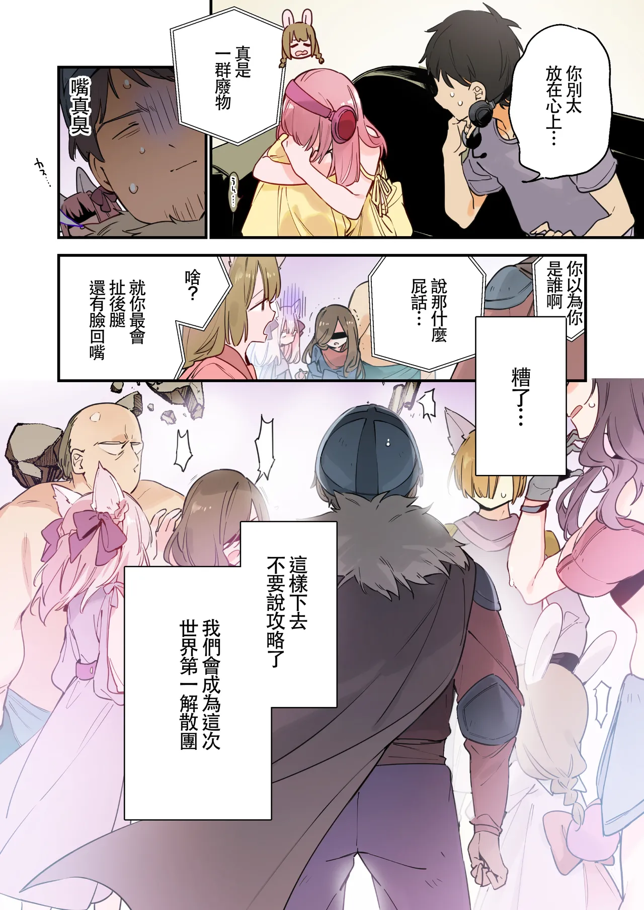 遊戲女友2彩色版總集 - Page 37