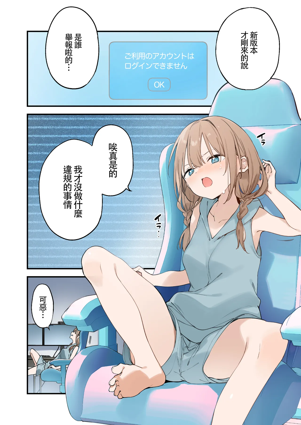 遊戲女友2彩色版總集 - Page 45