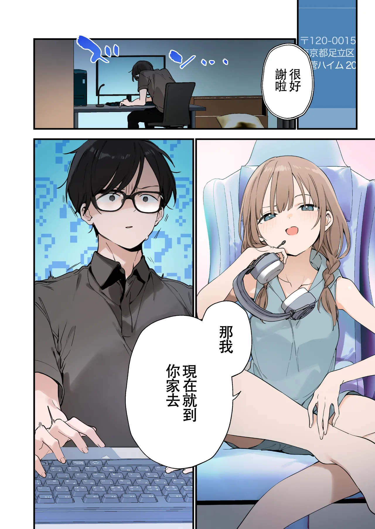 遊戲女友2彩色版總集 - Page 49