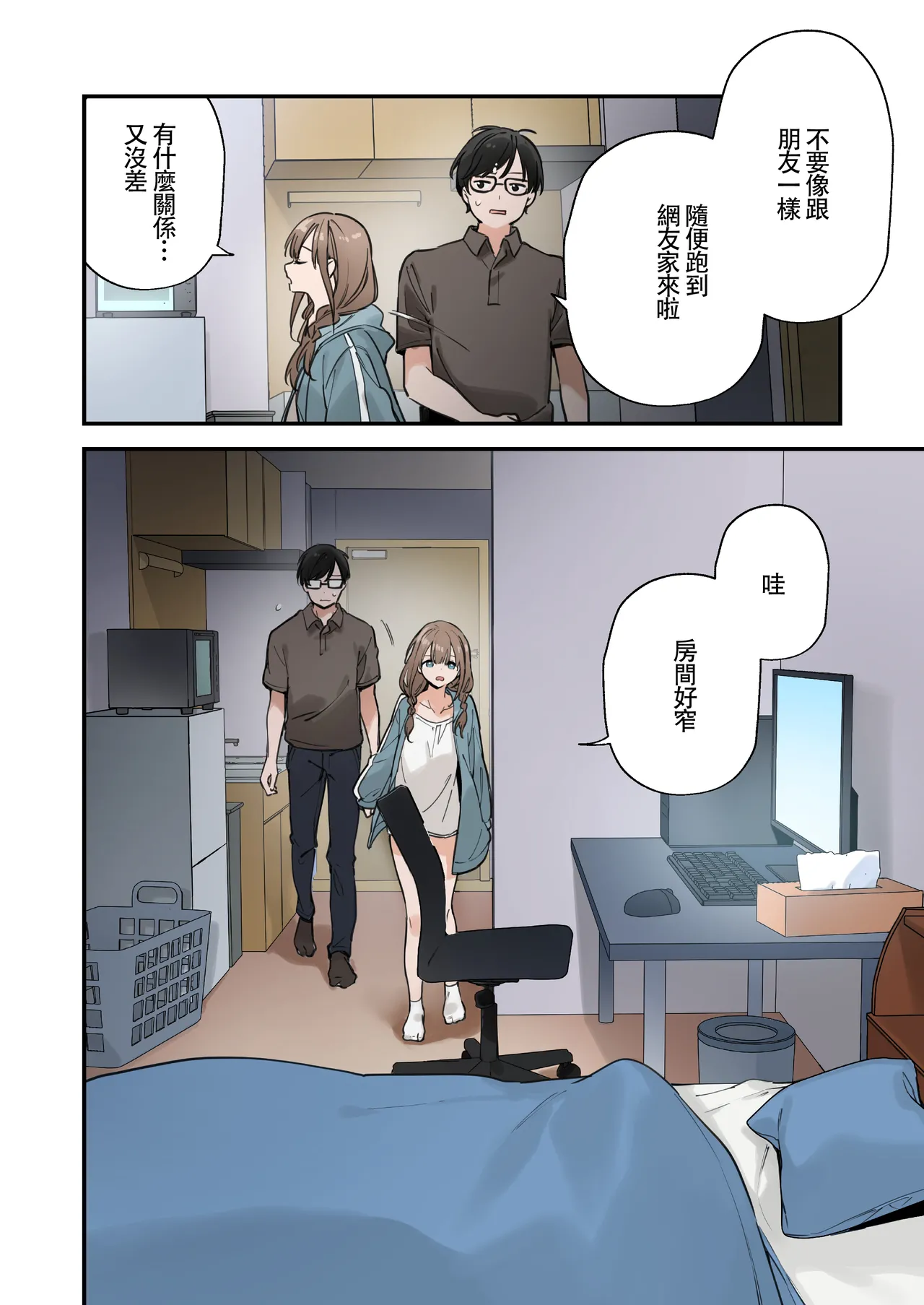遊戲女友2彩色版總集 - Page 53