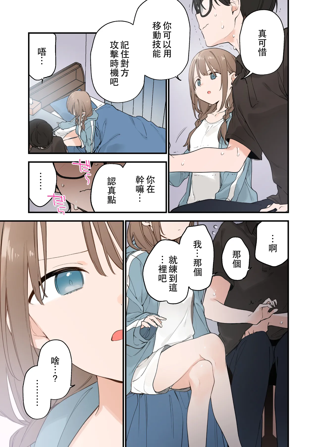 遊戲女友2彩色版總集 - Page 62