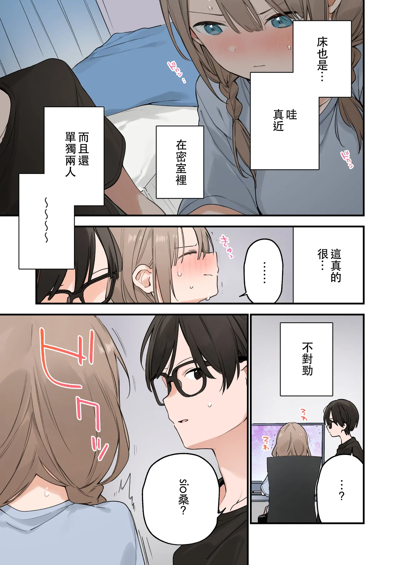 遊戲女友2彩色版總集 - Page 74