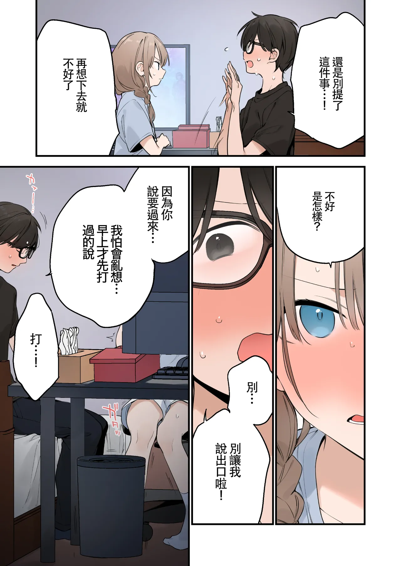 遊戲女友2彩色版總集 - Page 78
