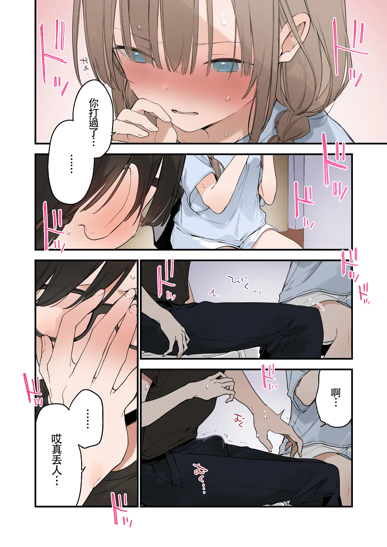 遊戲女友2彩色版總集 - Page 79