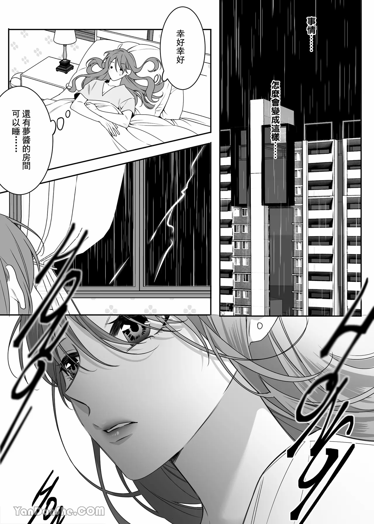 【ayuco】年下弟弟居然是腹黑煩人精！？ - Page 29