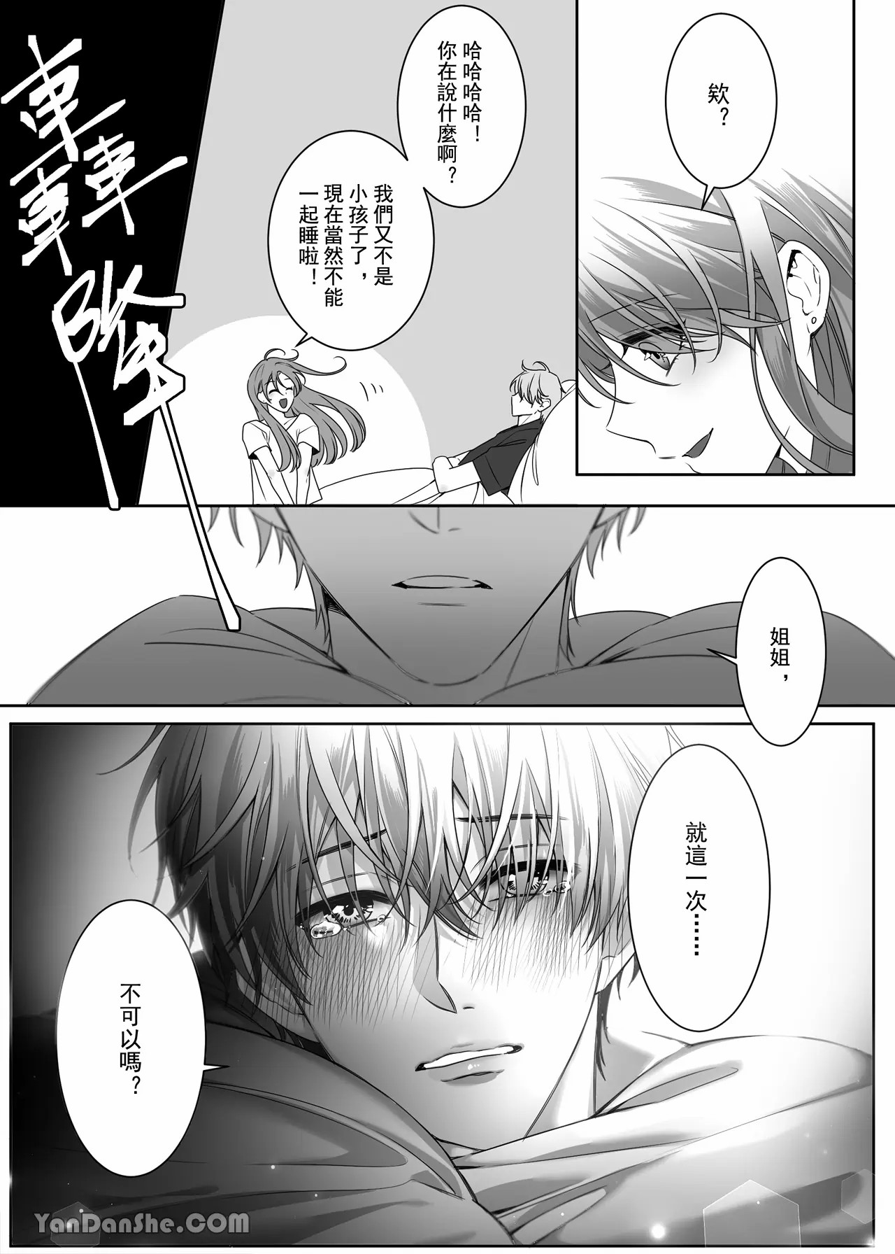 【ayuco】年下弟弟居然是腹黑煩人精！？ - Page 32
