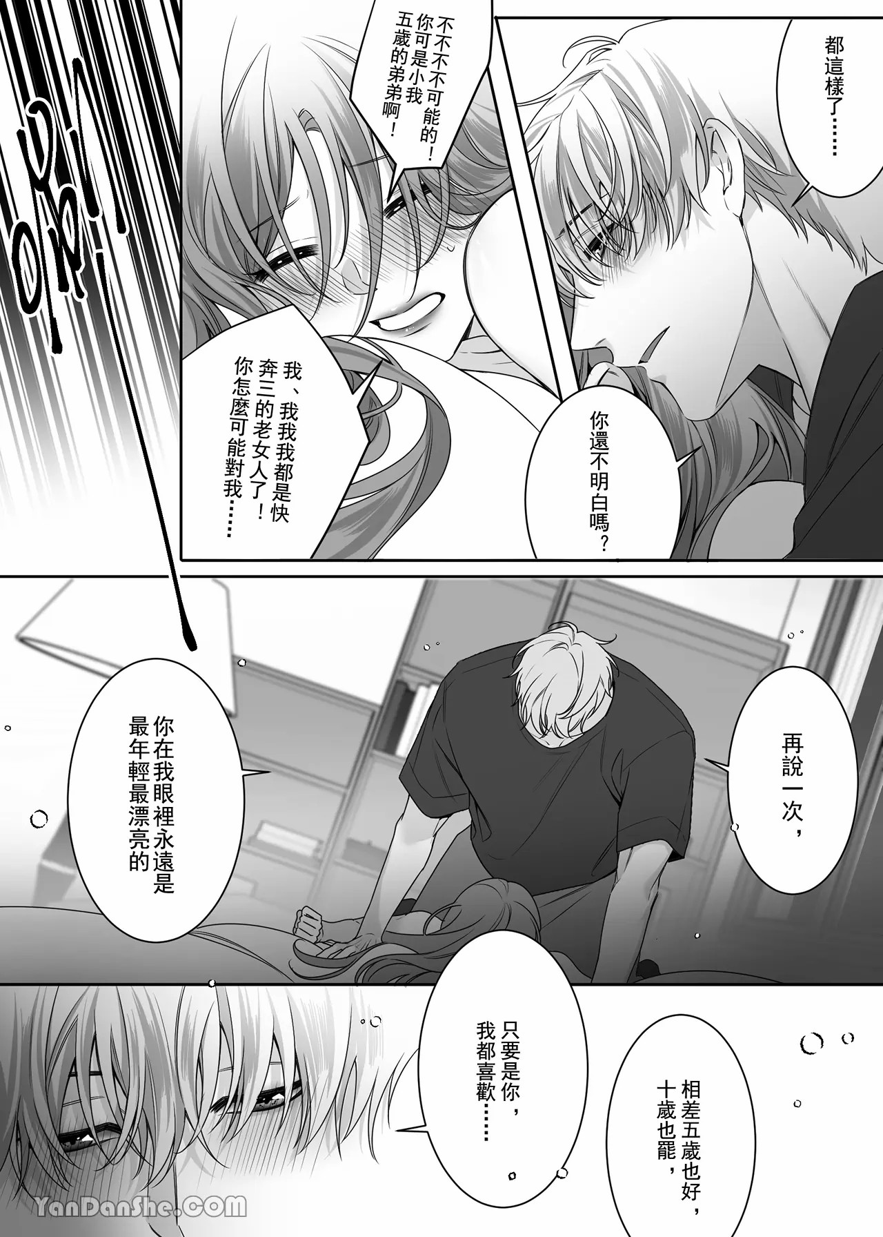 【ayuco】年下弟弟居然是腹黑煩人精！？ - Page 37
