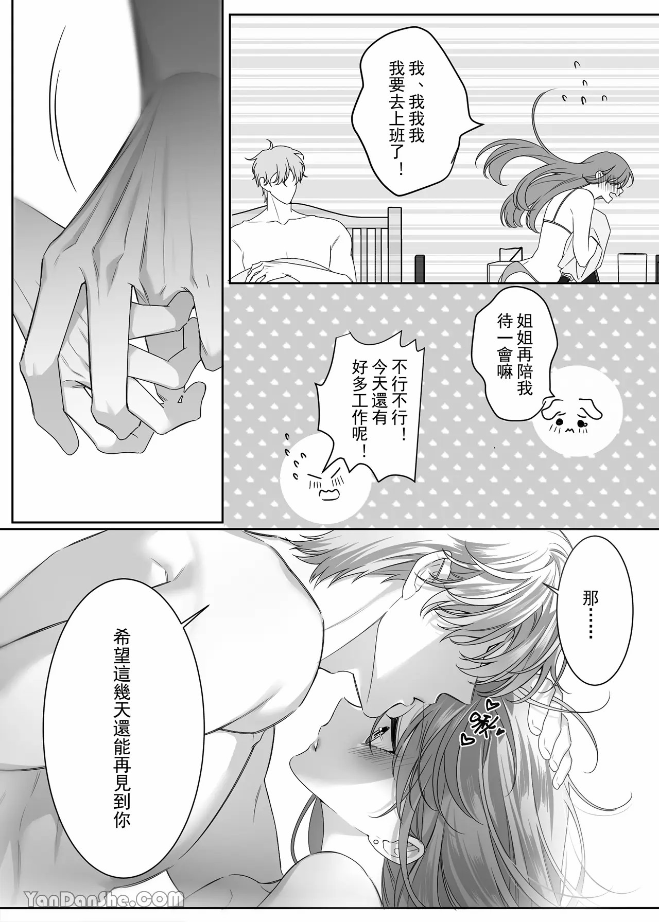 【ayuco】年下弟弟居然是腹黑煩人精！？ - Page 61