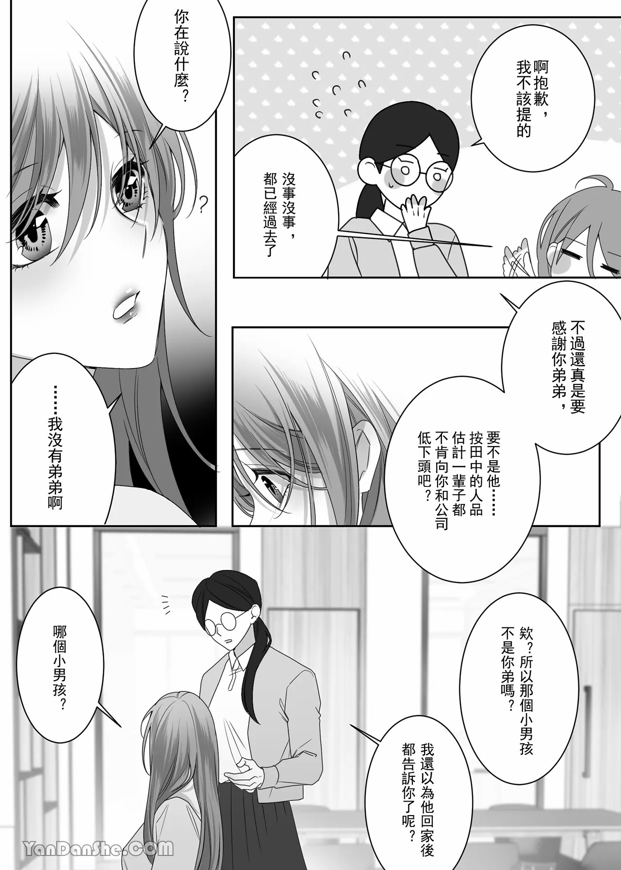 【ayuco】年下弟弟居然是腹黑煩人精！？ - Page 64