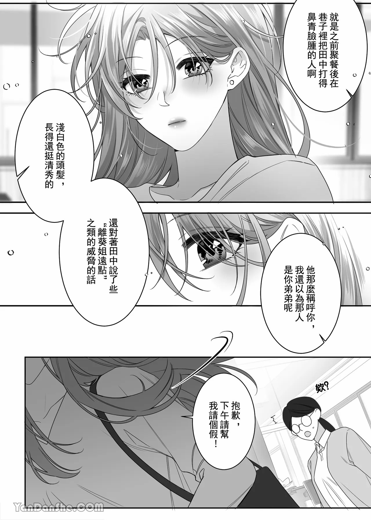 【ayuco】年下弟弟居然是腹黑煩人精！？ - Page 65