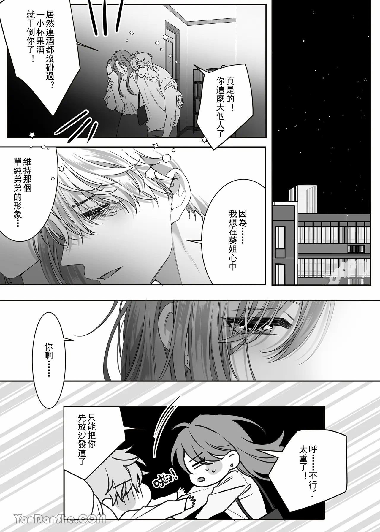 【ayuco】年下弟弟居然是腹黑煩人精！？ - Page 71
