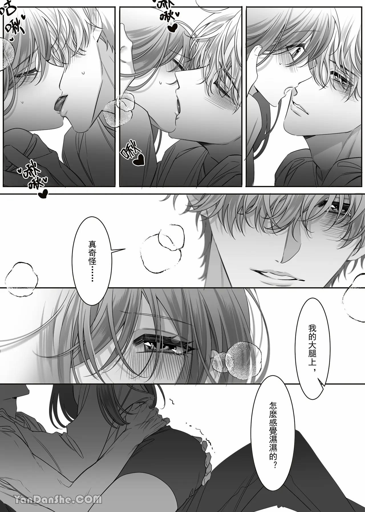 【ayuco】年下弟弟居然是腹黑煩人精！？ - Page 73