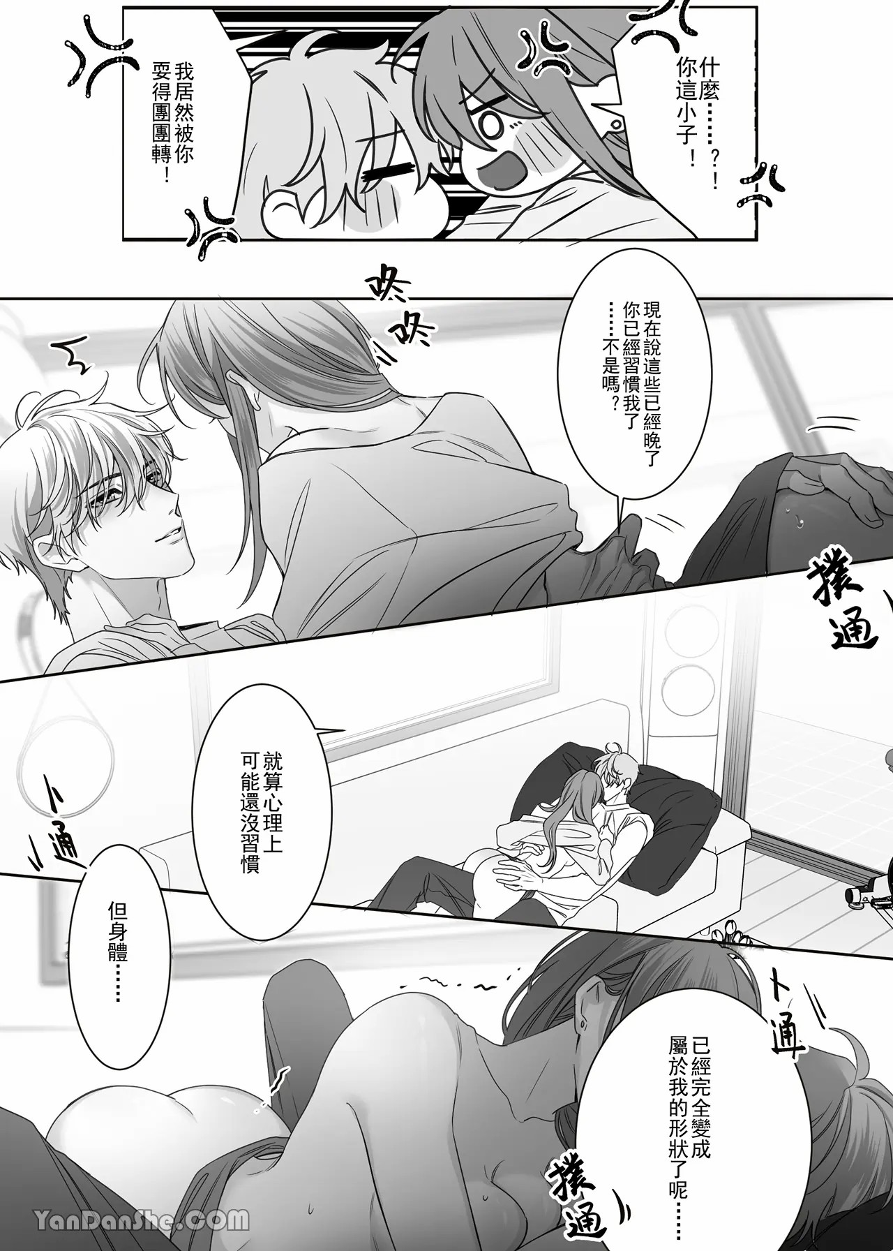 【ayuco】年下弟弟居然是腹黑煩人精！？ - Page 76