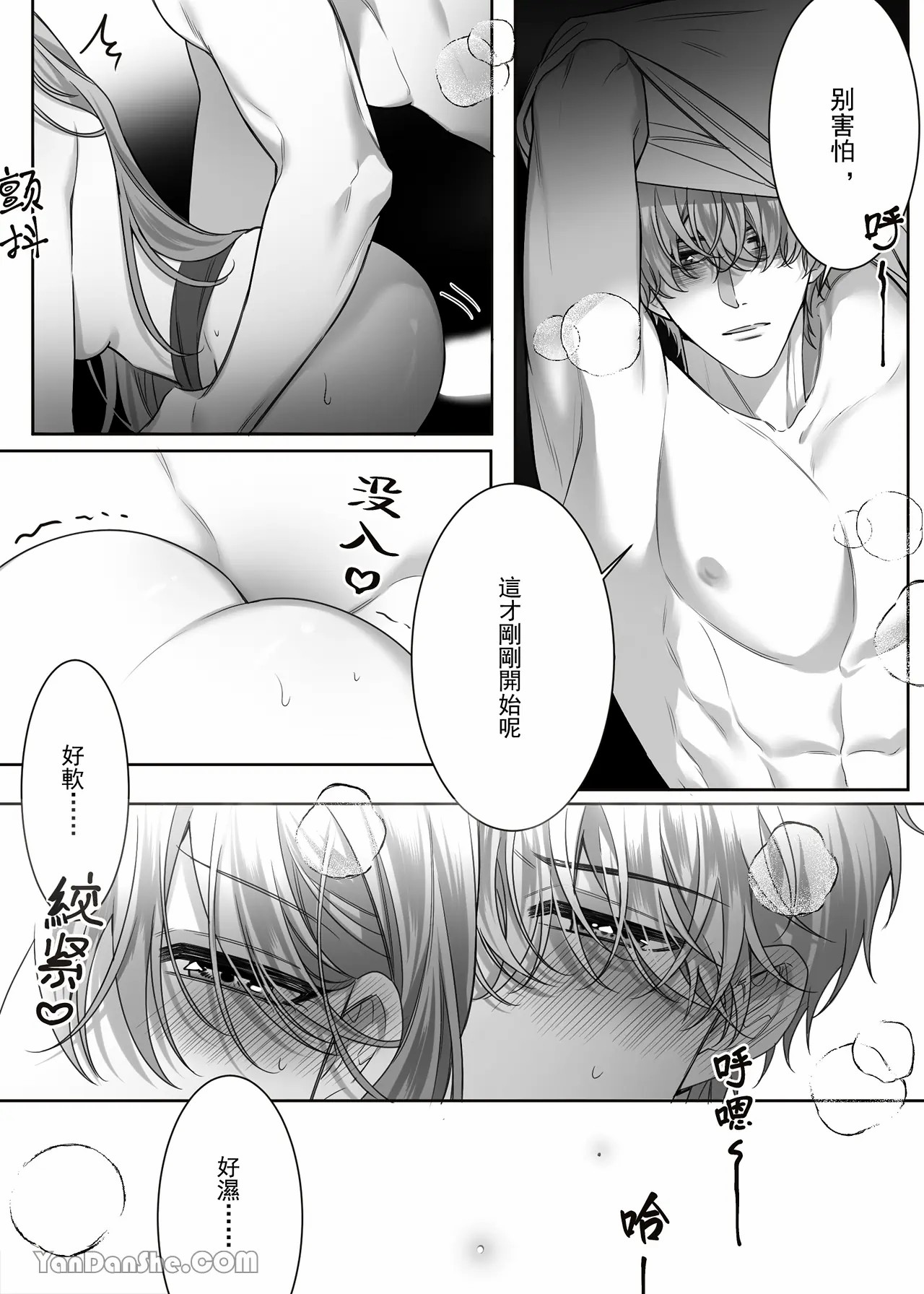 【ayuco】年下弟弟居然是腹黑煩人精！？ - Page 80