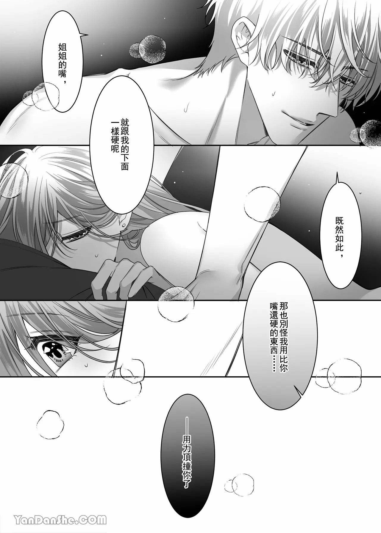 【ayuco】年下弟弟居然是腹黑煩人精！？ - Page 85