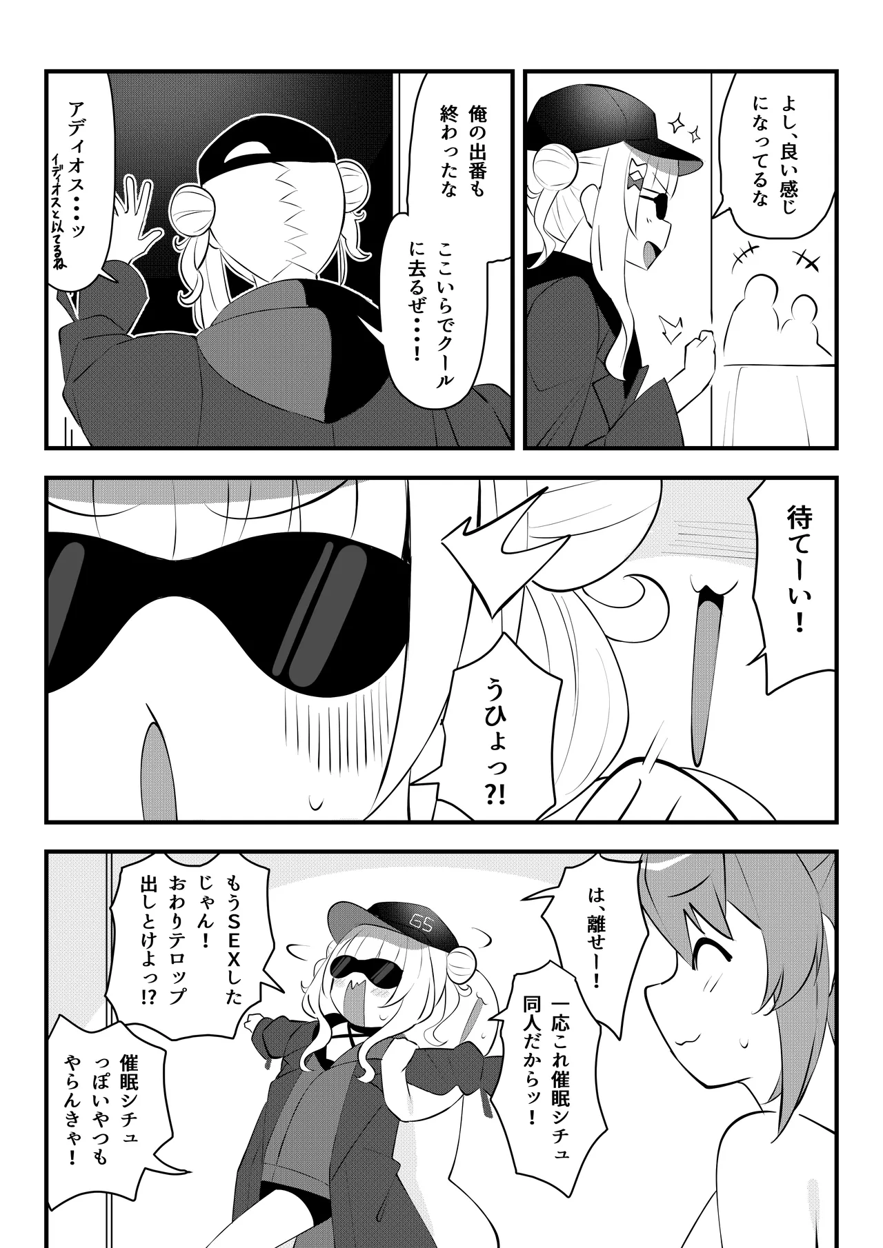 同人本第２話 ３０ページ - Page 22