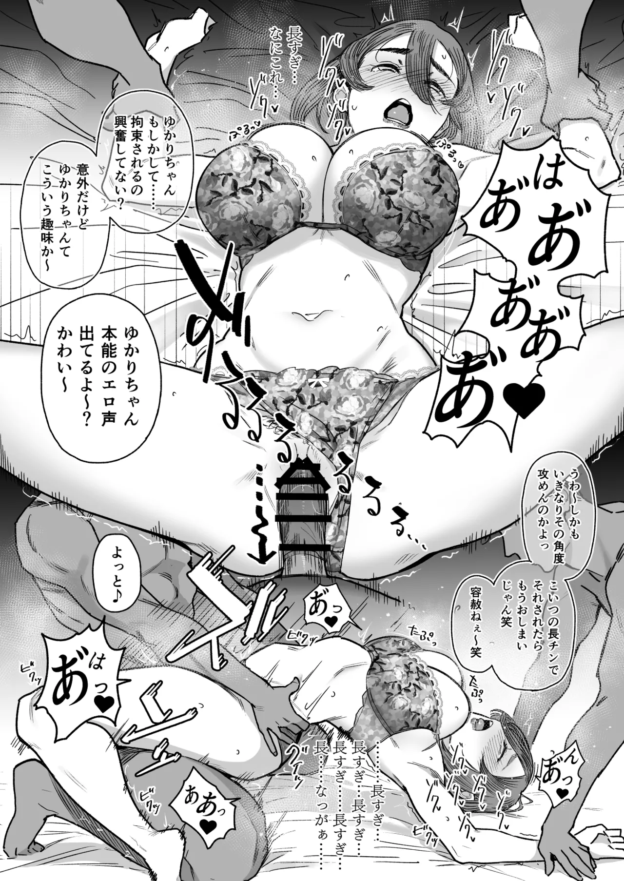 セフレ妻ゆかり総集編1 - Page 17