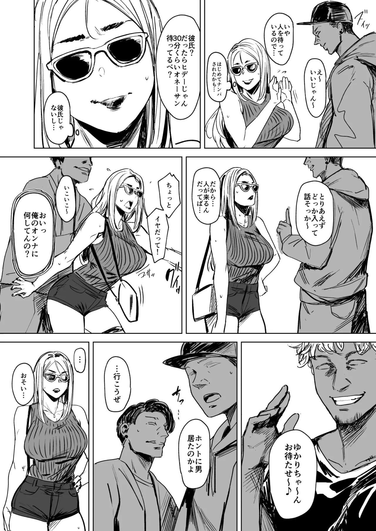 セフレ妻ゆかり総集編1 - Page 30