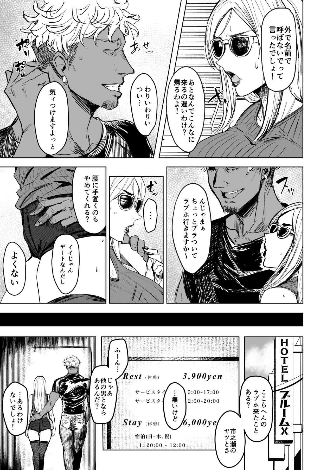 セフレ妻ゆかり総集編1 - Page 31