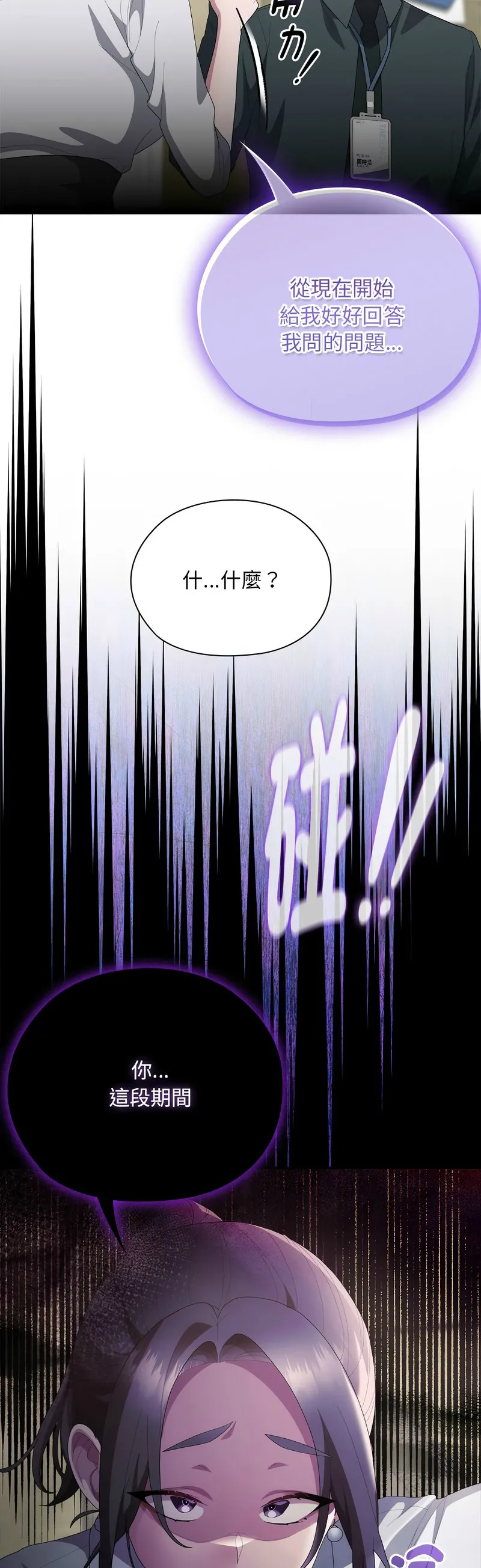 大企业里的小秘密/Troublesome Employee Warning 46-53 - Page 397