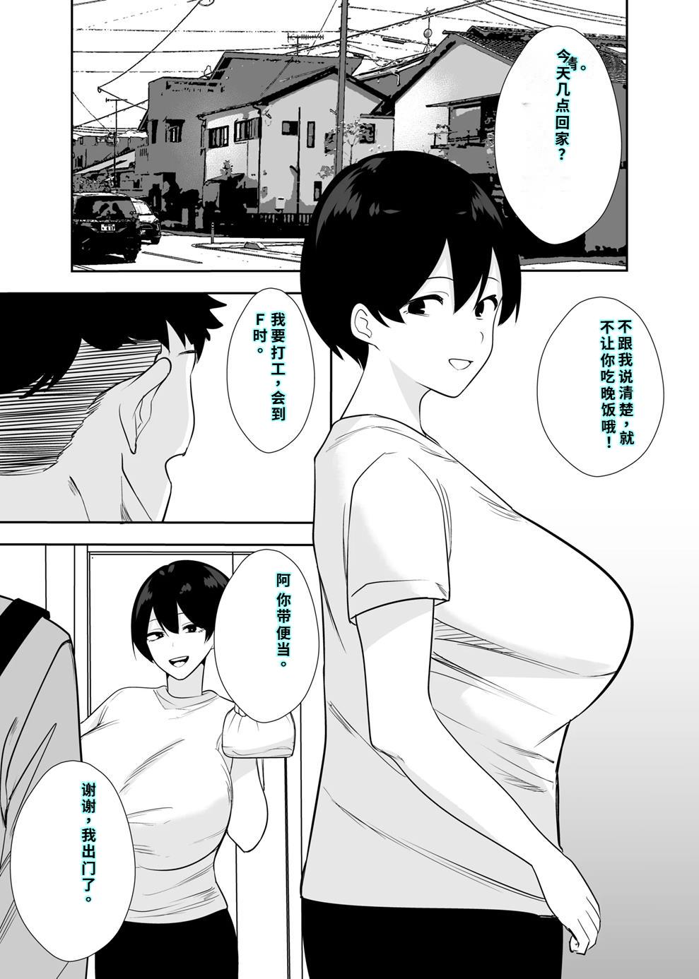 体育会系カーちゃんは性欲が強すぎて不倫がやめられない - Page 14