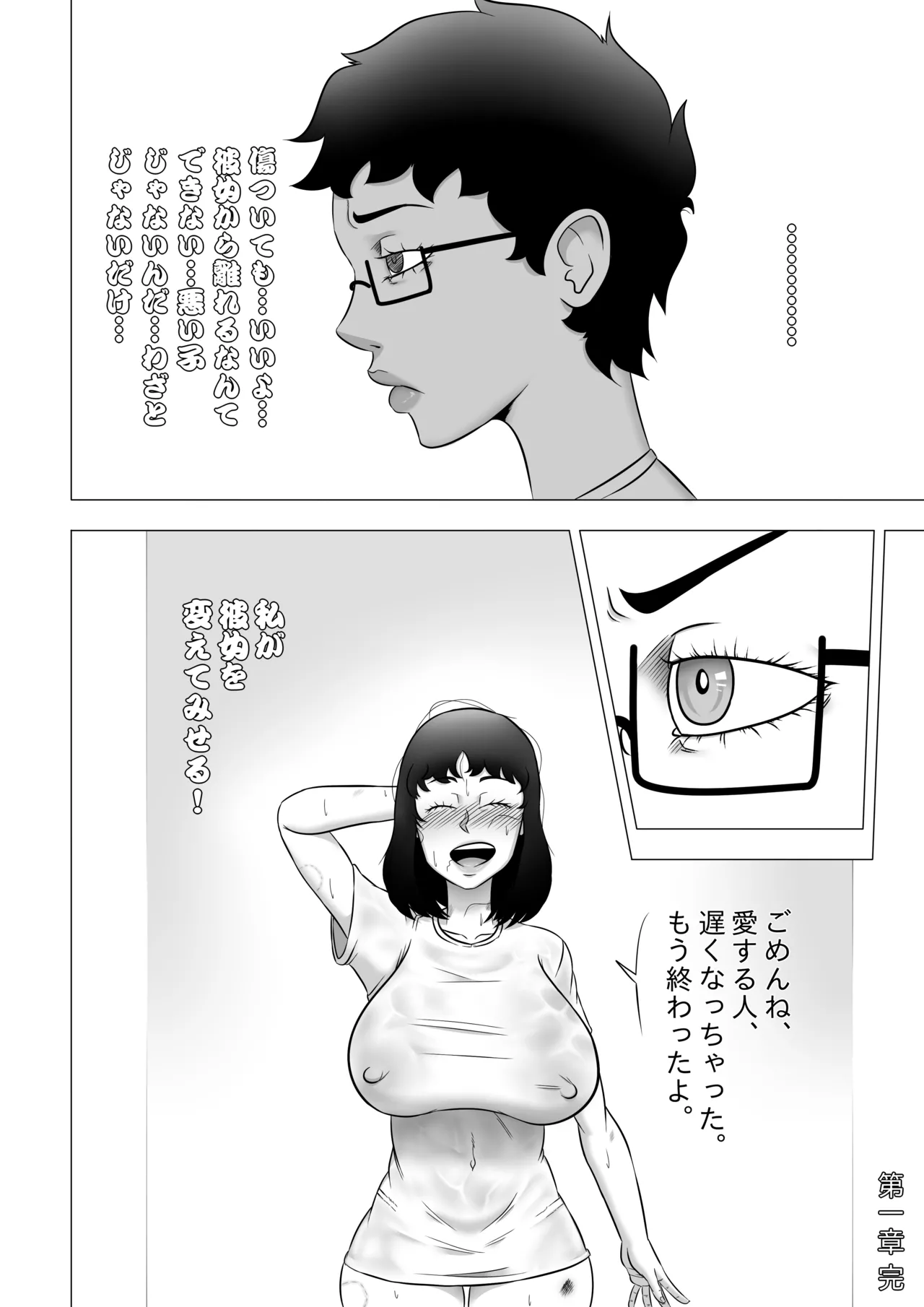 私の奔放な彼女 - Chapter 1 - Page 9