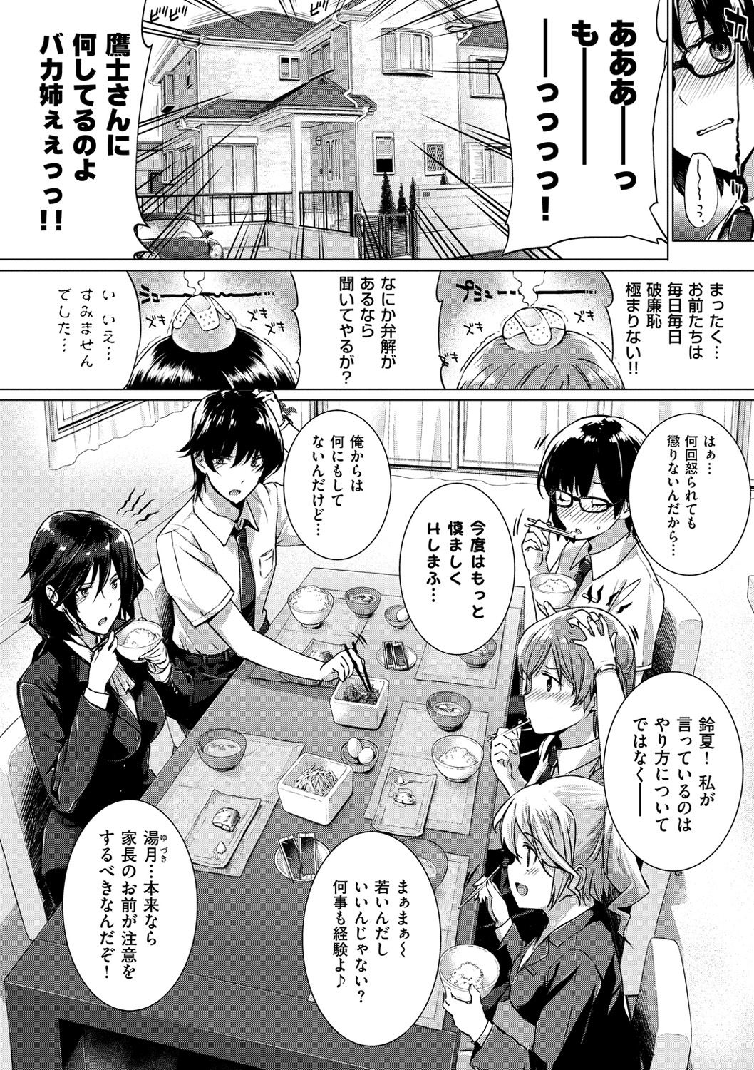 Koku Haku Lovers - Page 14