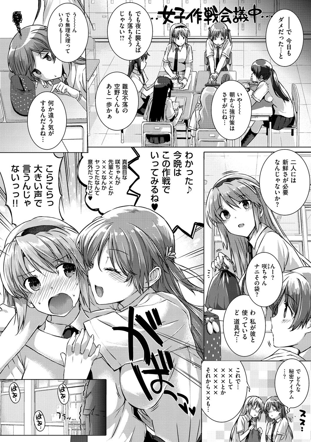 Koku Haku Lovers - Page 18