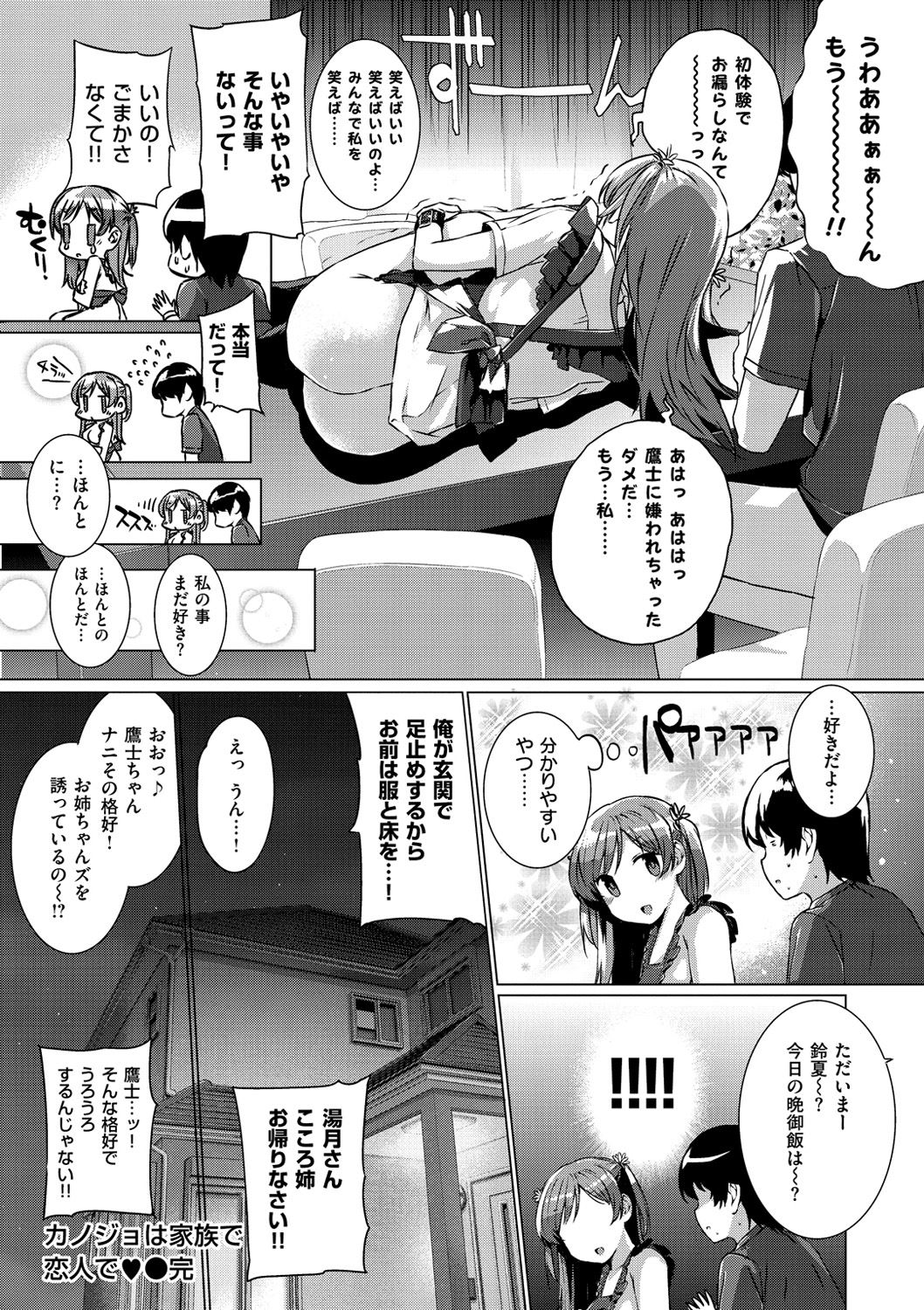 Koku Haku Lovers - Page 34