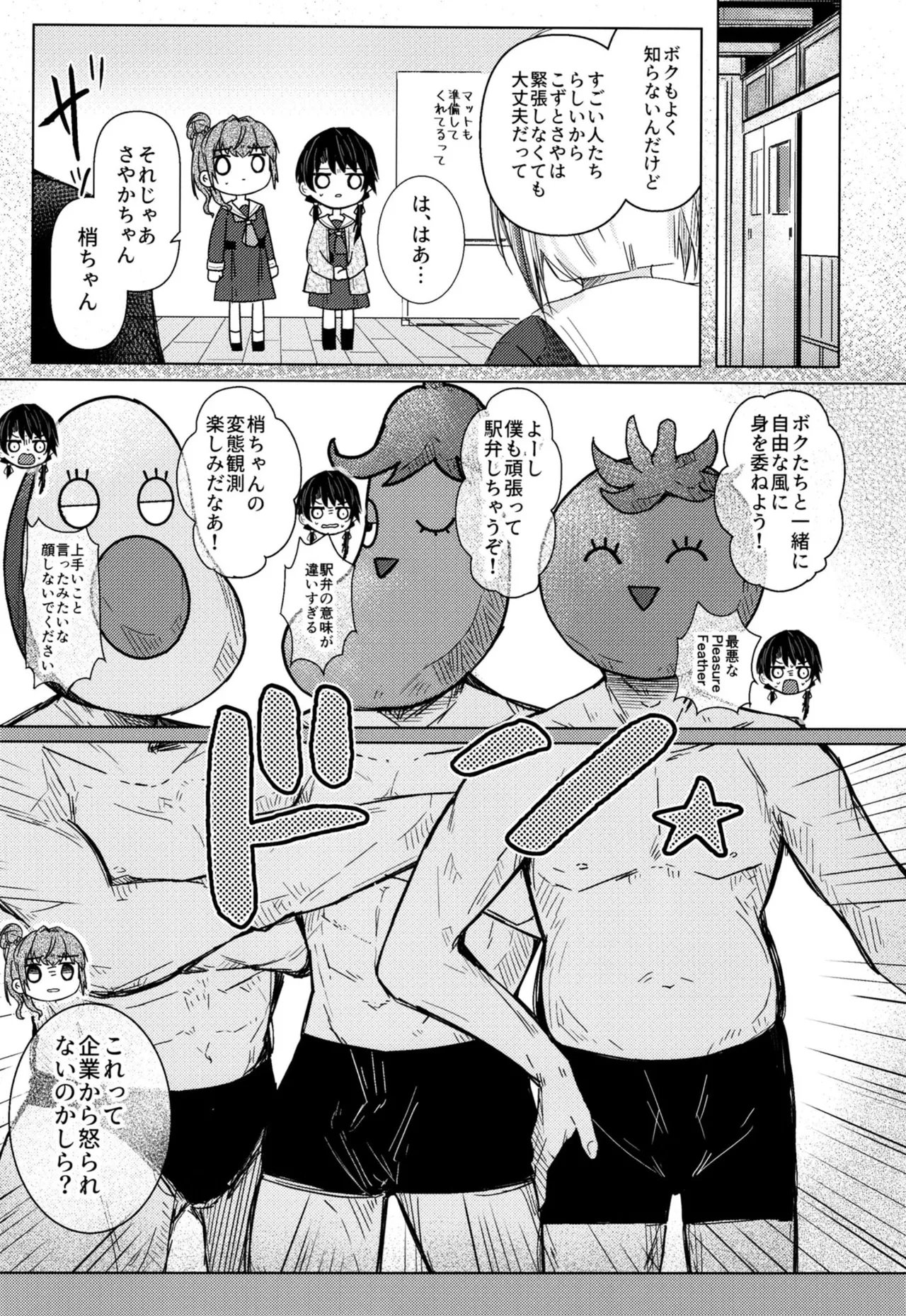 Renkon II - Page 4