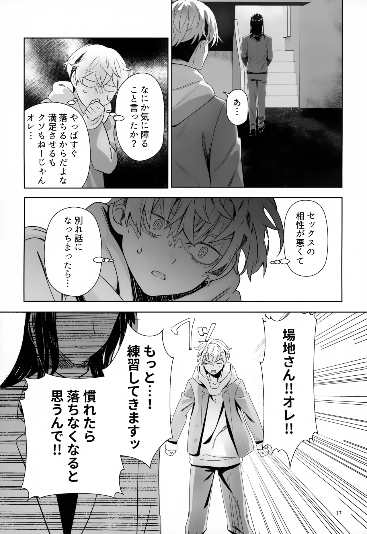 TRY! TRY!! TRY!!! - Page 17