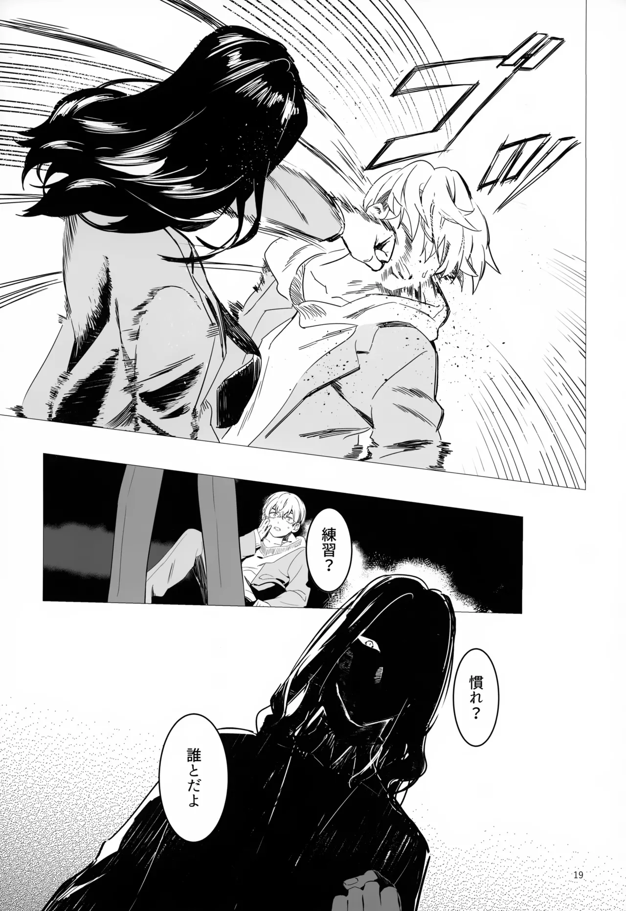 TRY! TRY!! TRY!!! - Page 19