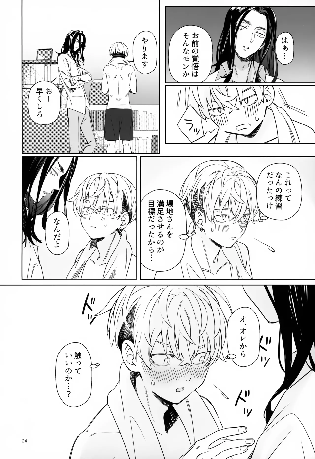 TRY! TRY!! TRY!!! - Page 24