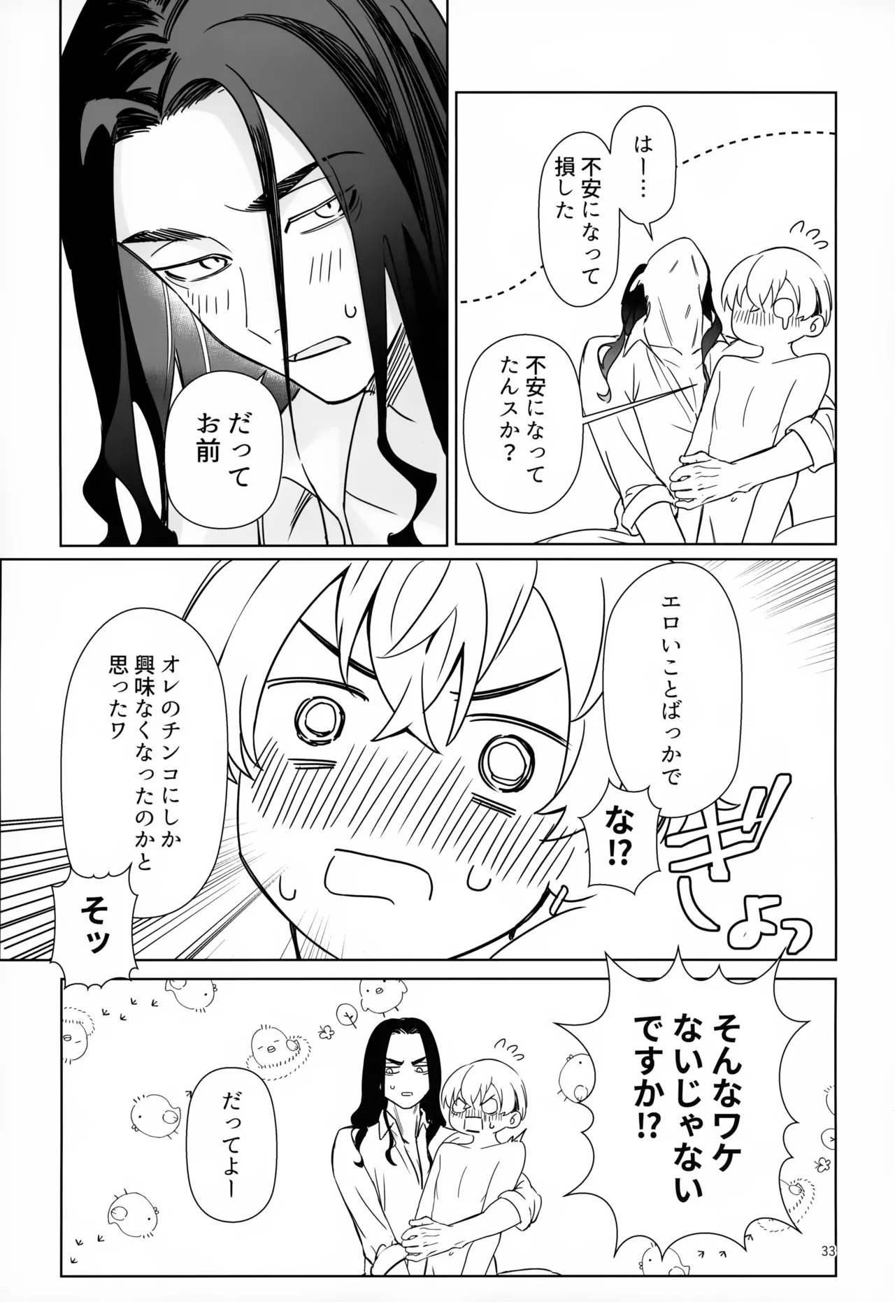 TRY! TRY!! TRY!!! - Page 33