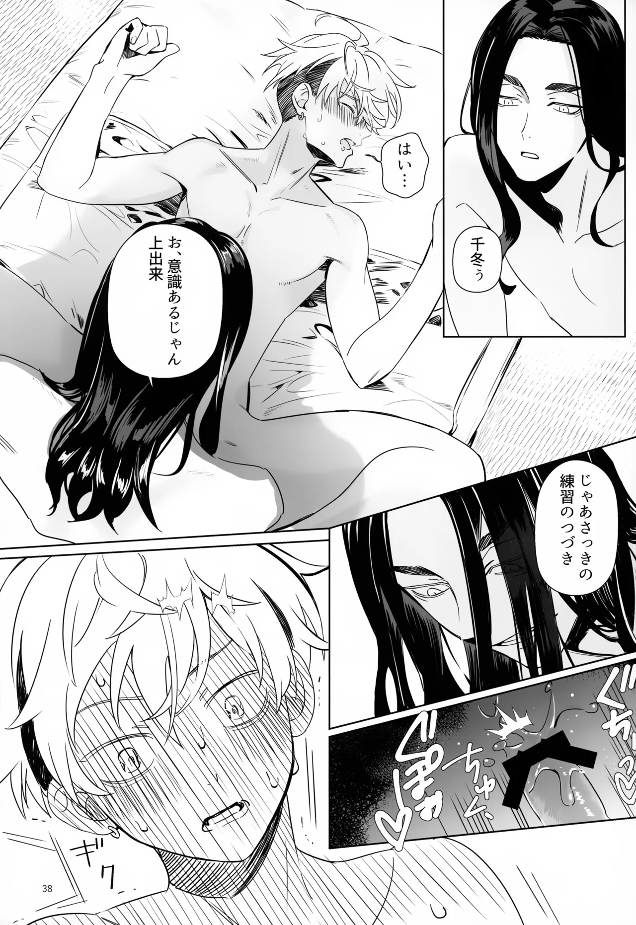 TRY! TRY!! TRY!!! - Page 38