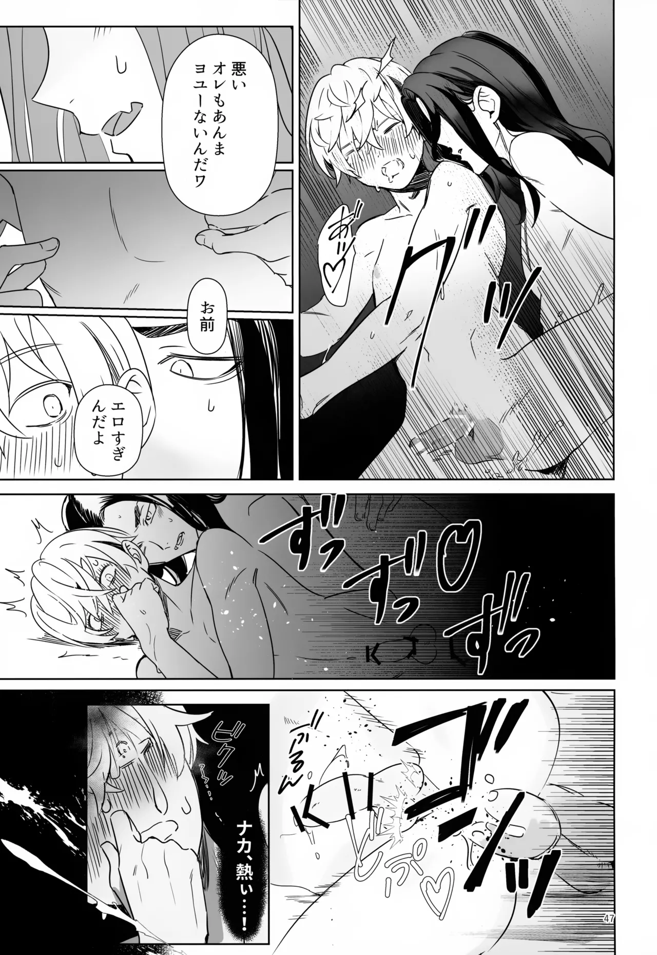 TRY! TRY!! TRY!!! - Page 47