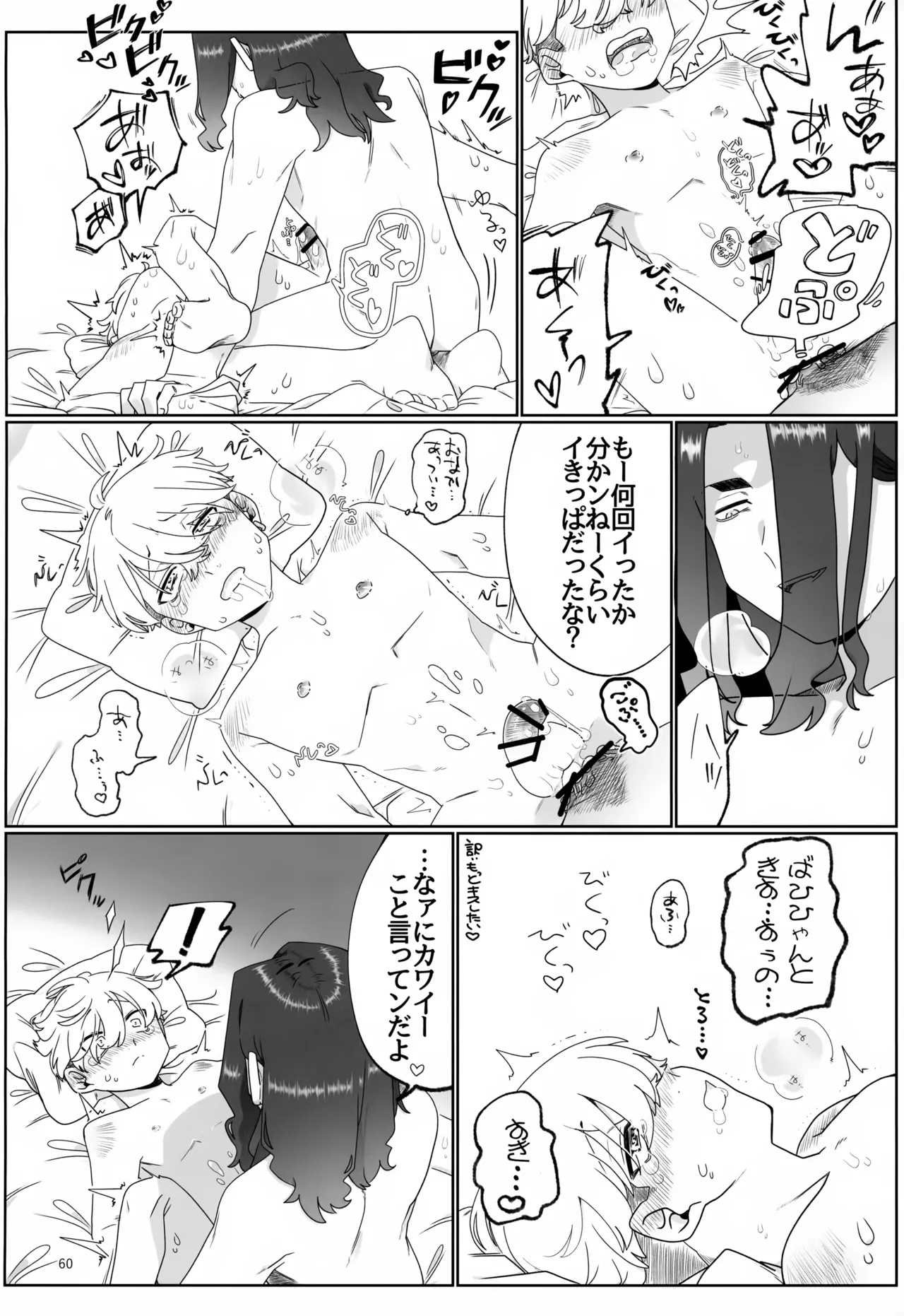 TRY! TRY!! TRY!!! - Page 60
