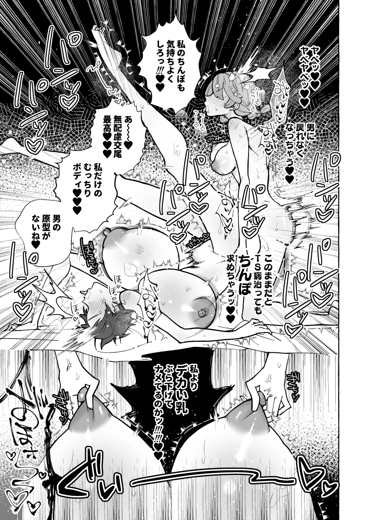 TS病で女体化した兄は妹ちんぽの虜♡ - Page 24