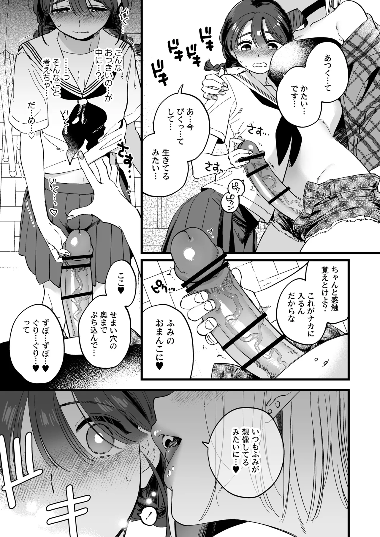 ふたなり悪魔さんと昼休み ~アプリで召喚したら美味しくいただかれちゃいました~ - Page 11