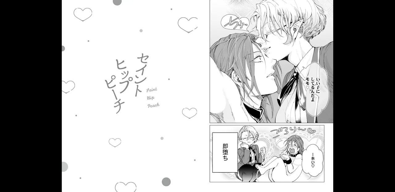 セイントヒップピーチ【コミックス版】《R18版》 - Page 19