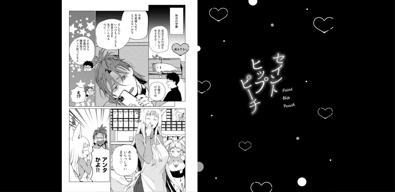 セイントヒップピーチ【コミックス版】《R18版》 - Page 91