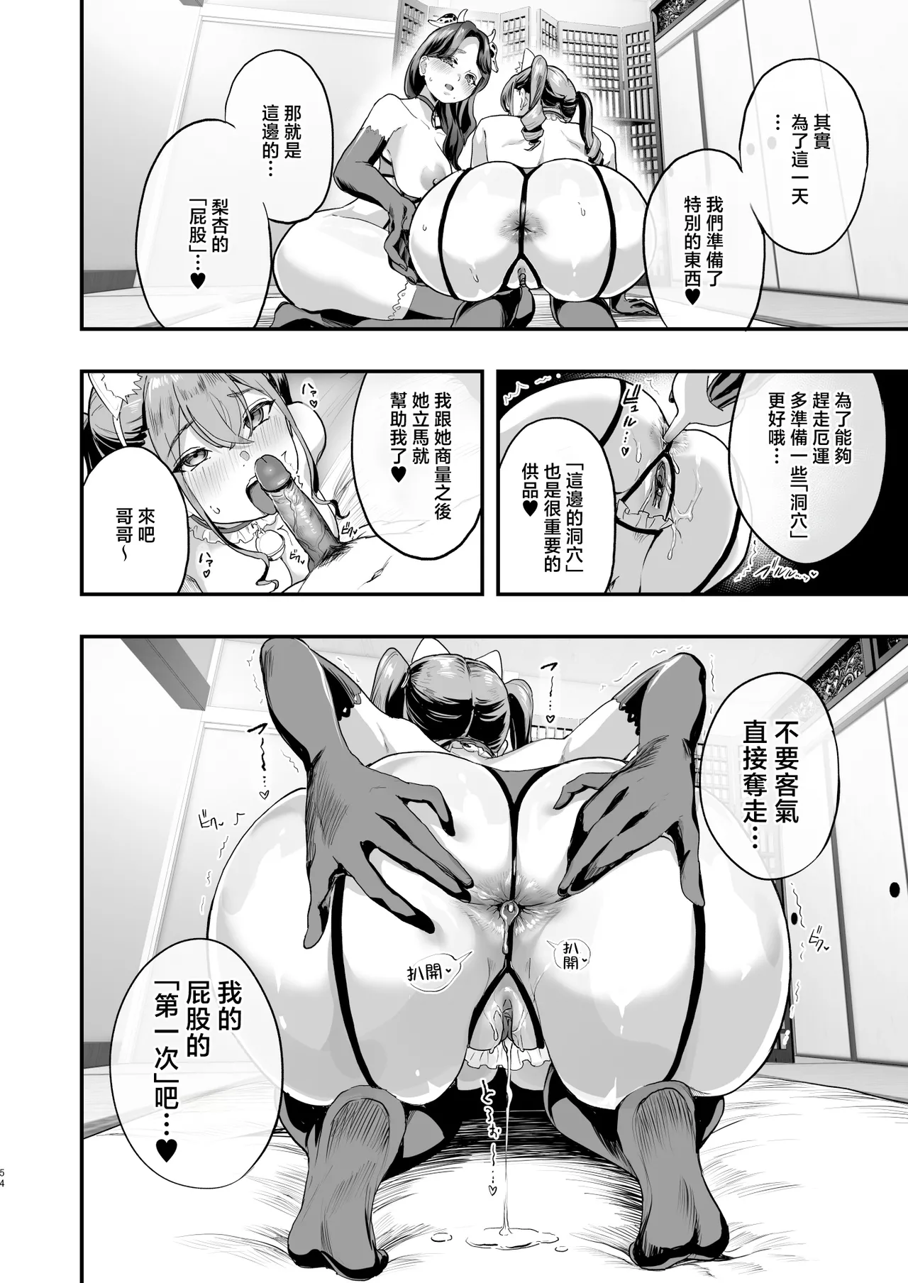 Bokkin Mura - Page 53