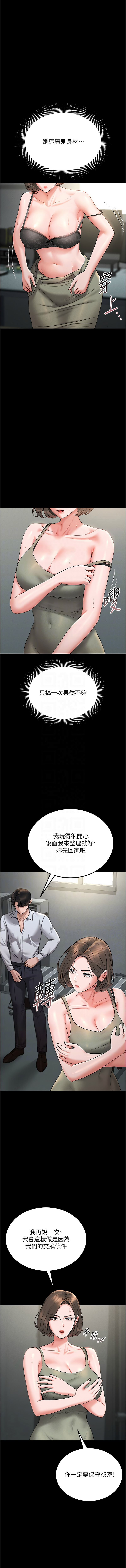 猎艳管理员 | 獵艷管理員 1-8 - Page 128