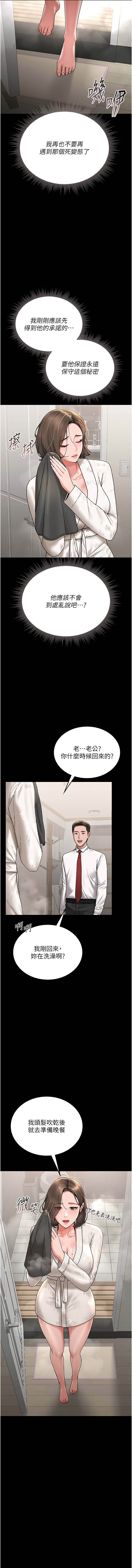 猎艳管理员 | 獵艷管理員 1-8 - Page 136