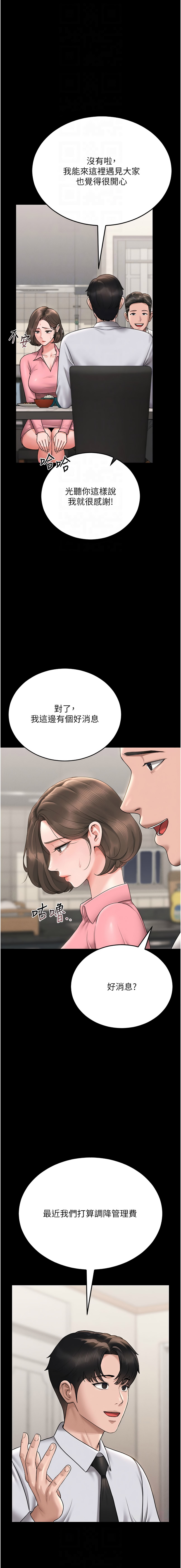 猎艳管理员 | 獵艷管理員 1-8 - Page 146