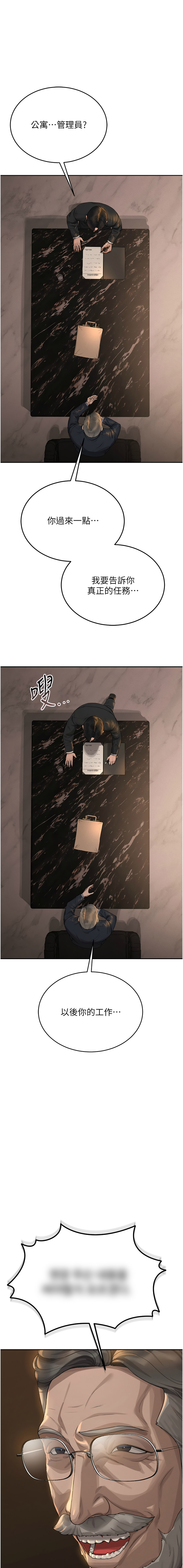 猎艳管理员 | 獵艷管理員 1-8 - Page 15