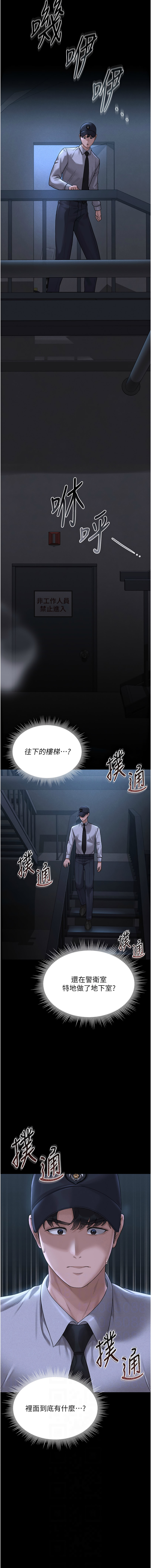 猎艳管理员 | 獵艷管理員 1-8 - Page 34