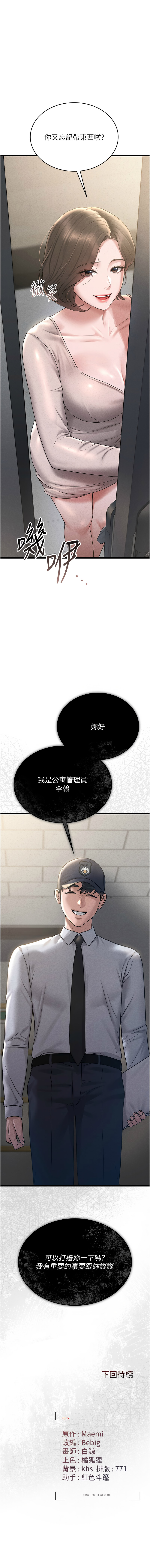 猎艳管理员 | 獵艷管理員 1-8 - Page 54